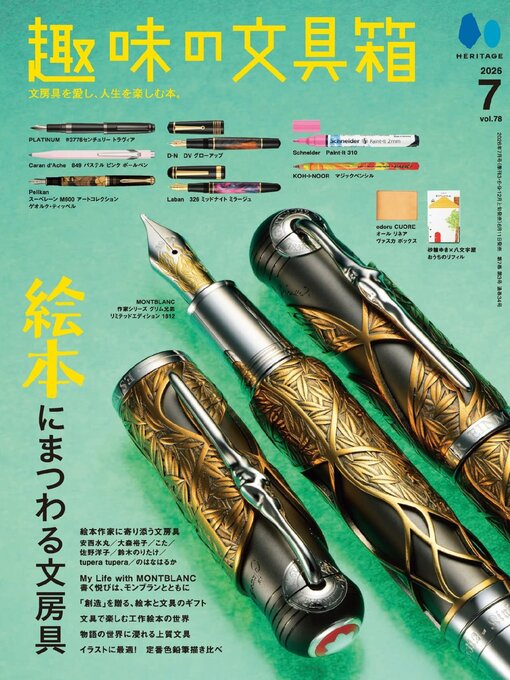 Cover image for 趣味の文具箱